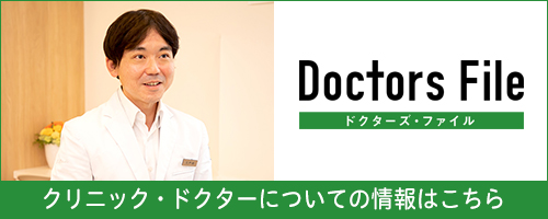 ドクターズファイル